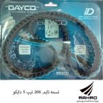 تسمه تایم 134 پژو 206 T5 دایکو