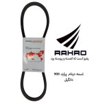 تسمه دینام پراید دانگل