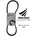 تسمه دینام پراید منجیدار M35.2-890 M&H