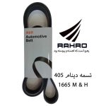 تسمه دینام سمند – پارس –414 6pk-1665 M&H