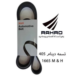 تسمه دینام سمند – پارس –414 6pk-1665 M&H