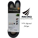 تسمه دینام سمند – پارس –414 6pk-1665 سوپراستار