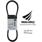 تسمه کولر پراید - منجیدار AX-34 سوپراستار