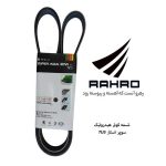 تسمه کولر هیدرولیک 5PK 1253 TU5 سوپراستار