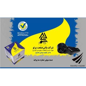 دسته موتور پراید/ شماره سه ( پاس صنعت )
