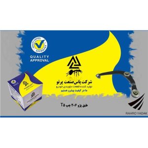 طبق پژو206چپ 5T پاس صنعت