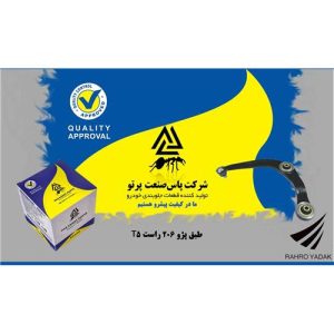 طبق پژو206راست 5T پاس صنعت