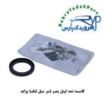 کاسه نمد جلو میل لنگ ( اویل پمپ ) پراید-تیبا و ریو ویژن (VISIUN)