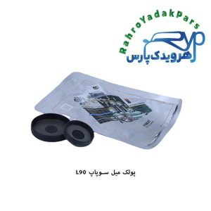 پولک میل سوپاپ روی سرسیلندر L90 ویژن (VISIUN)