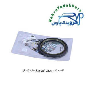 کاسه نمد چرخ عقب بزرگ نیسان ویژن (VISIUN)