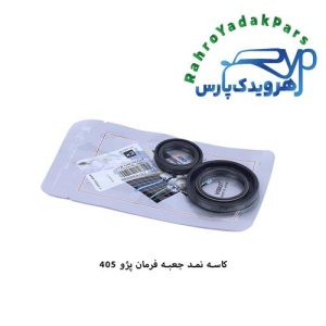 کاسه نمد جعبه فرمان (شیرفرمان) پژو 405 ویژن (VISIUN)
