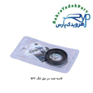 کاسه نمد جلو میل لنگ سمند EF7 ویژن (VISIUN)