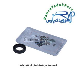 کاسه نمد سرشفت اصلی پراید ویژن (VISIUN)