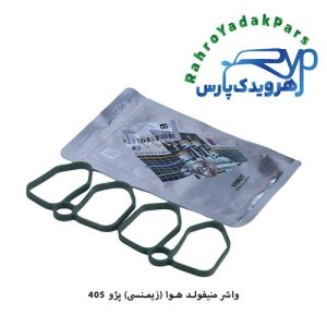واشر منی فولد هوا زیمنسی (عینکی) پژو 405 ویژن (VISIUN)