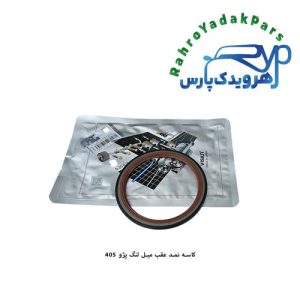 کاسه نمد عقب میل لنگ باریک پژو 405 ویژن (VISIUN)