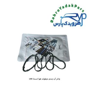 واشر آبندی ورودی و خروجی منی فولد هوا 5 تیکه L90 ویژن (VISIUN)