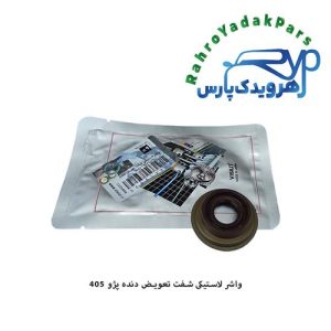 کاسه نمد ماهک تعویض دنده پژو 405 ویژن (VISIUN)
