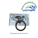 کاسه نمد عقب میل لنگ پهن پژو 405 ویژن (VISIUN)