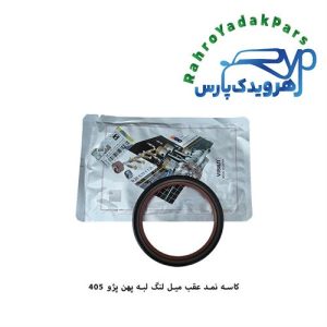 کاسه نمد عقب میل لنگ پهن پژو 405 ویژن (VISIUN)
