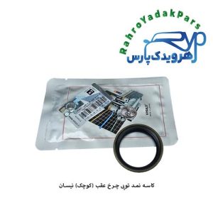 کاسه نمد چرخ عقب کوچک نیسان ویژن (VISIUN)