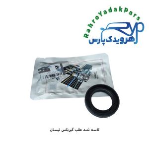 کاسه نمد عقب گیربکس نیسان ویژن (VISIUN)