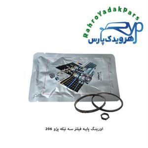 اورینگ پایه فیلتر سه تیکه پژو 206 ویژن