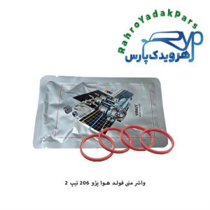 واشر منی فولد هوا پژو 206 تیپ 2 ویژن (VISIUN)