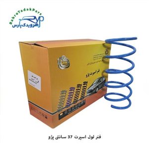 فنر لول اسپرت 37 سانتی پژو امید فنر