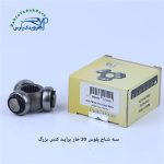 سه شاخه پلوس پراید/ 20خار - کنس بزرگ ( امید )