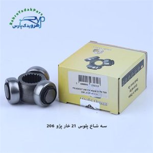 سه شاخه پلوس 21 خار / 206 TU3 ( امید )