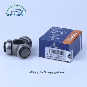سه شاخه پلوس پژو 405 / 24خار ( امید )