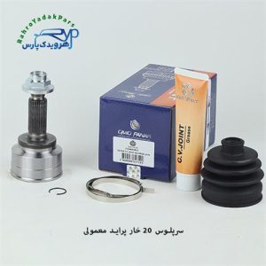 سرپلوس پراید معمولی/ 20خار ( امید )