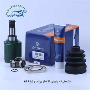 مشعلی پراید و تیبا / 20خار ABS ( امید )