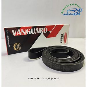 تسمه دینام سمند ملی / ۶pk 2364 ( ونگارد )