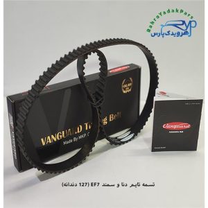 تسمه تایم دنا و سمند ملی / 127 دندانه ( ونگارد )
