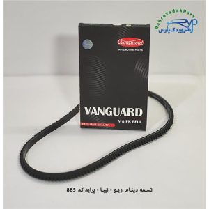تسمه دینام پراید بدون دندانه / 890 ( ونگارد )