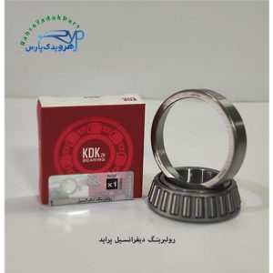 بلبرینگ هوزینگ دیفرانسیل پراید ( KDK )