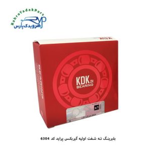 بلبرینگ ته شفت اولیه گیربکس پراید / 6304 ( KDK )