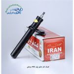 کمک جلو پژو 405 روغنی (ایران)