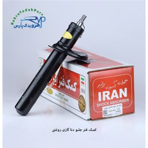کمک جلو دنا (ایران)