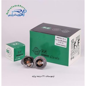ترموستات 71 درجه پراید