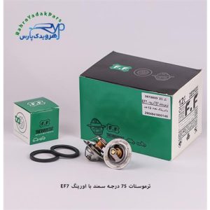 ترموستات EF7 سمند 75 درجه