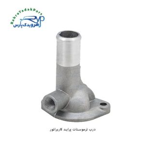 درب ترموستات پراید کاربرات