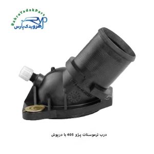 درب ترموستات پژو 405 با سرپوش