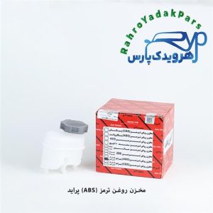 مخزن روغن ترمز فیش دار ABS پراید همراه با شناور (آذین)