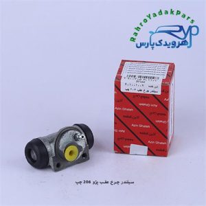 سیلندر چرخ عقب 206 تیپ 2/ چپ (آذین)