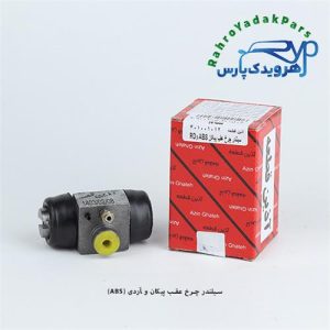 سیلندر چرخ عقب پیکان ABS و RD (آذین)