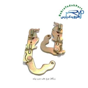 ریگلاژ چرخ عقب پراید چپ