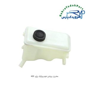 مخزن روغن هیدرولیک پژو 405 و سمند (آذین)