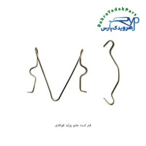 فنر لنت جلو پراید فولادی